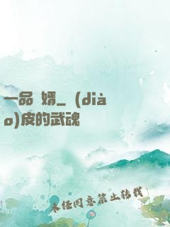 一品贅婿