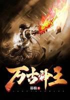 萬(wàn)古神王