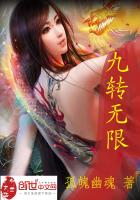 九轉(zhuǎn)無限