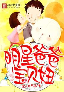 明星爸爸寶貝妞