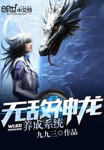無(wú)敵神龍養(yǎng)成系統(tǒng)