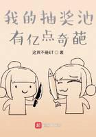 我的抽獎(jiǎng)池有億點(diǎn)奇葩